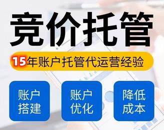 百度代运营，助力企业实现指数级增长_成都竞价托管